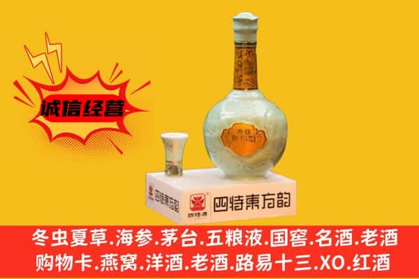 东海县上门回收四特酒价格