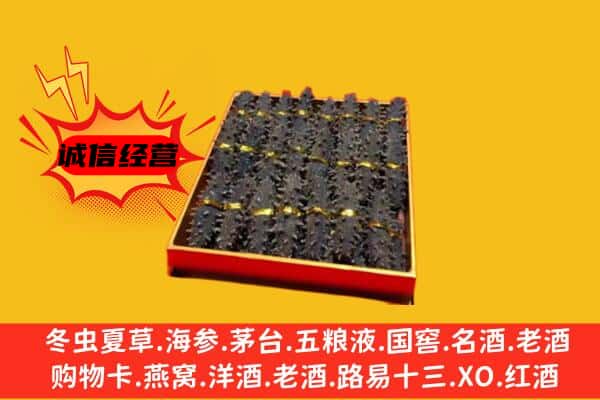 东海县回收海参