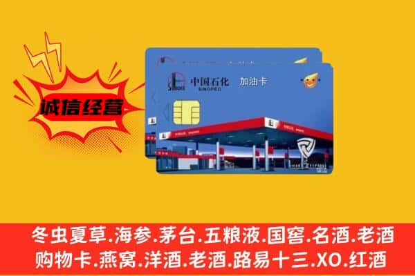 东海县回收加油卡