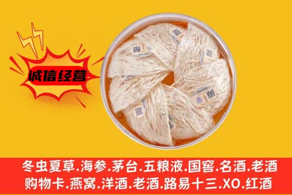 东海县回收燕窝