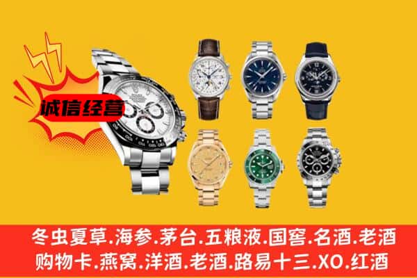 东海县回收名表