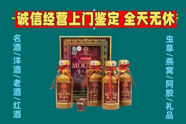 东海县回收茅台酒瓶